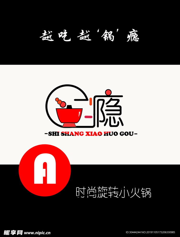火锅 锅 logo 设计 标志