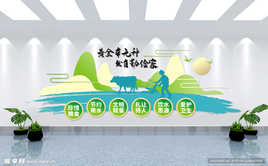 珍惜粮食文明点餐文化墙