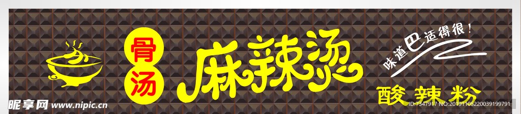 麻辣烫门头   三维扣板门头