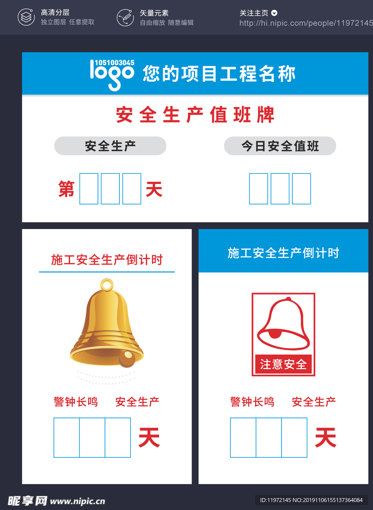 安全生产值班牌警钟倒计时展板