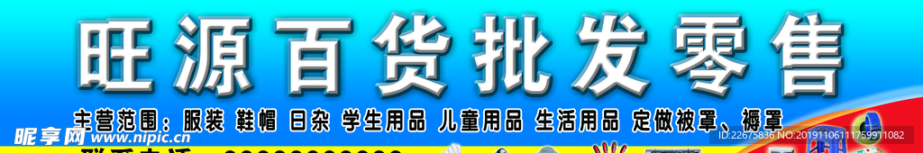 百货批发零售门头牌匾