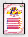 双十一海报