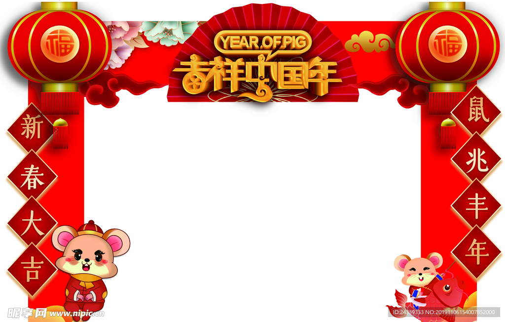 新年拱门  2020年  鼠年