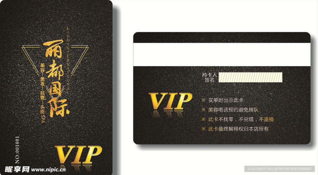丽都国际  VIP卡