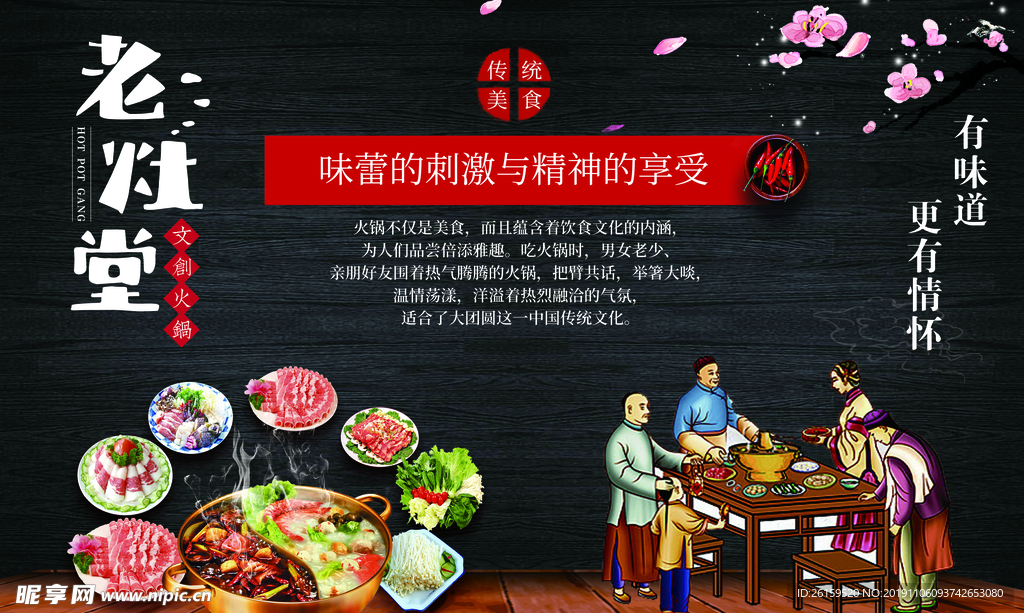 老灶堂火锅海报