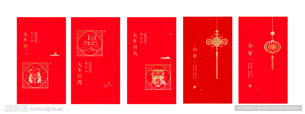 初一到初五微信稿