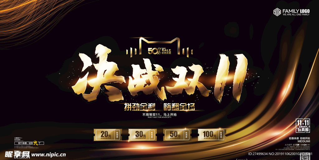 决战双11广告