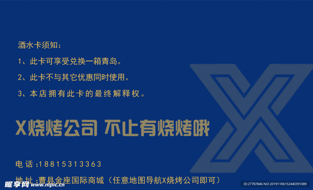 会员卡 酒水卡 高端 名片