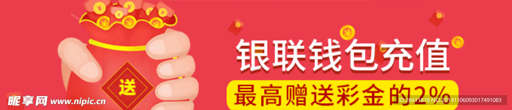 红包背景银联充值