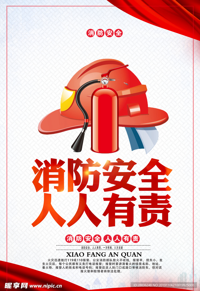 消防安全图片