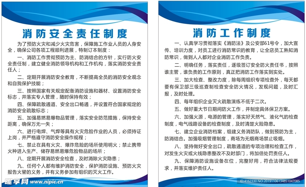 消防安全制度牌