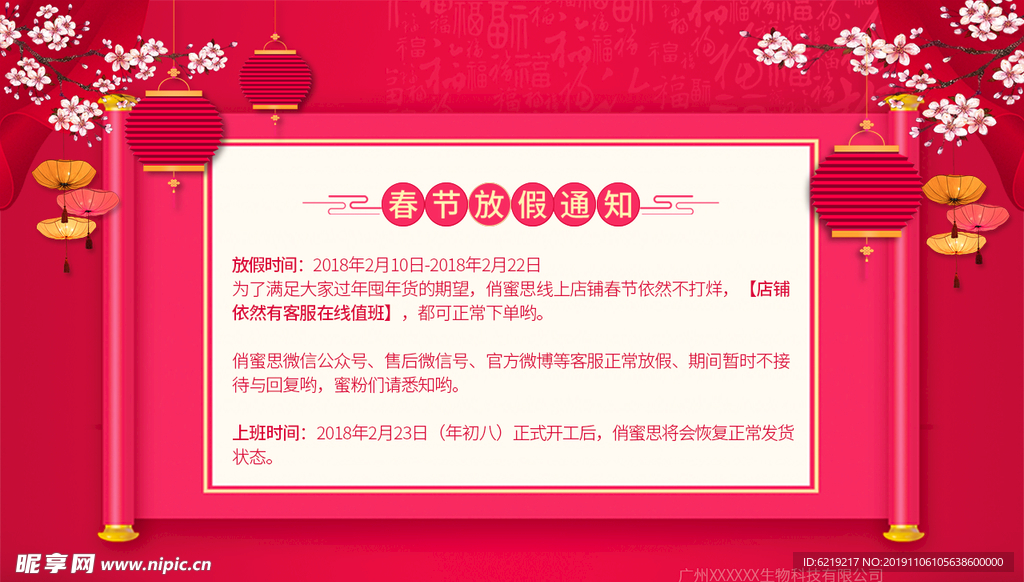 喜庆背景  美妆