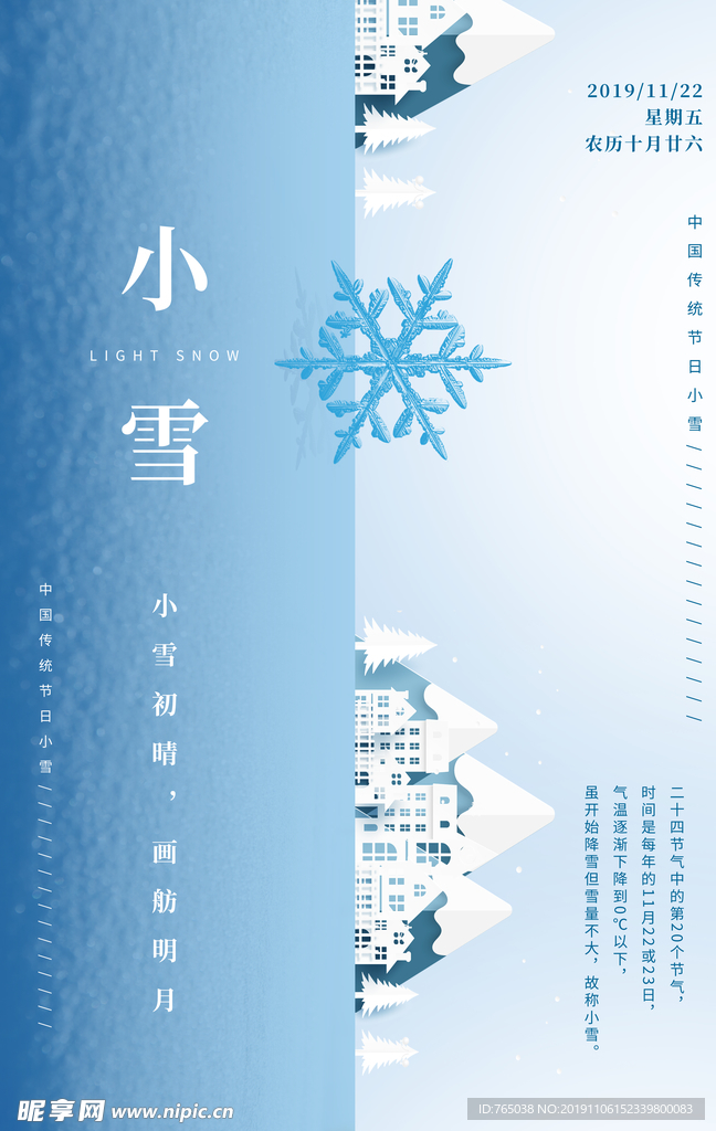 小雪