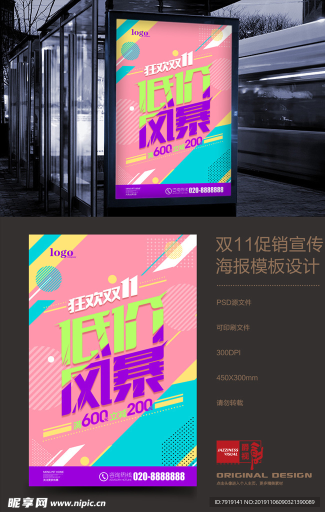 双11低价风暴促销海报