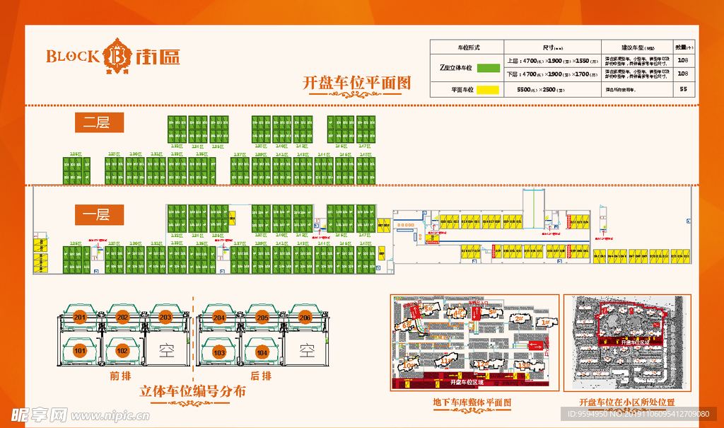 车位销控 机械车位 立体车库