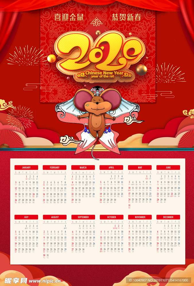 2020年鼠年挂历设计