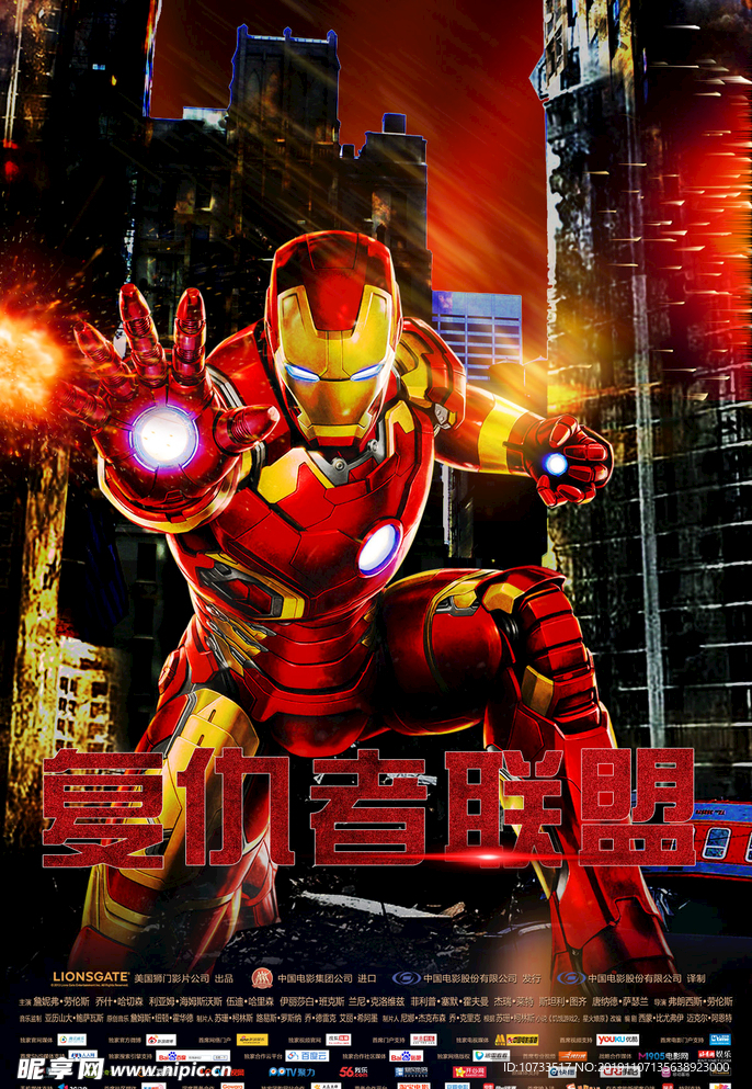 复仇者联盟海报