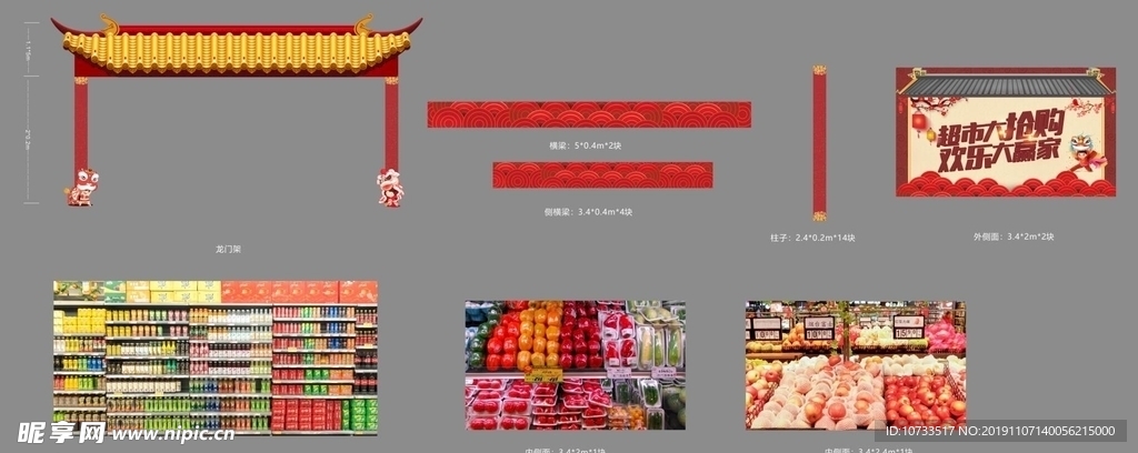 超市活动氛围包装