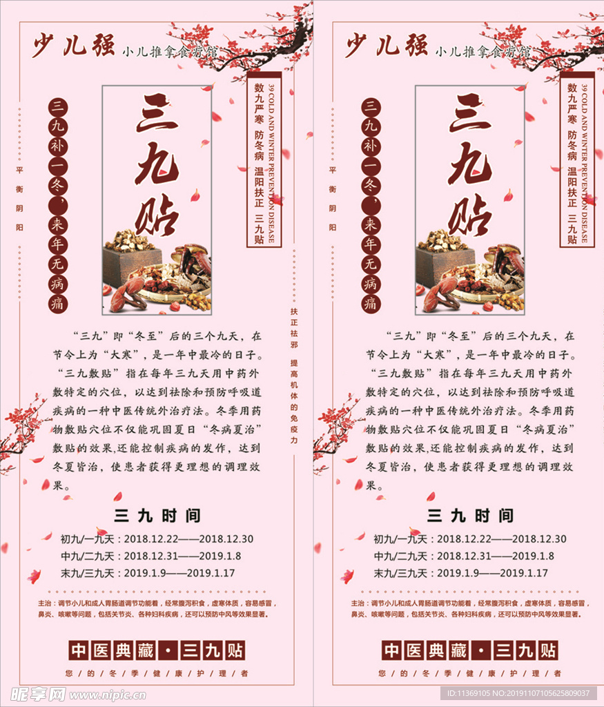 三九贴展架海报