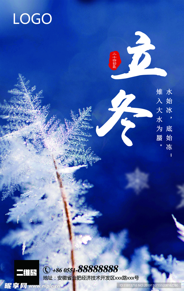 立冬海报
