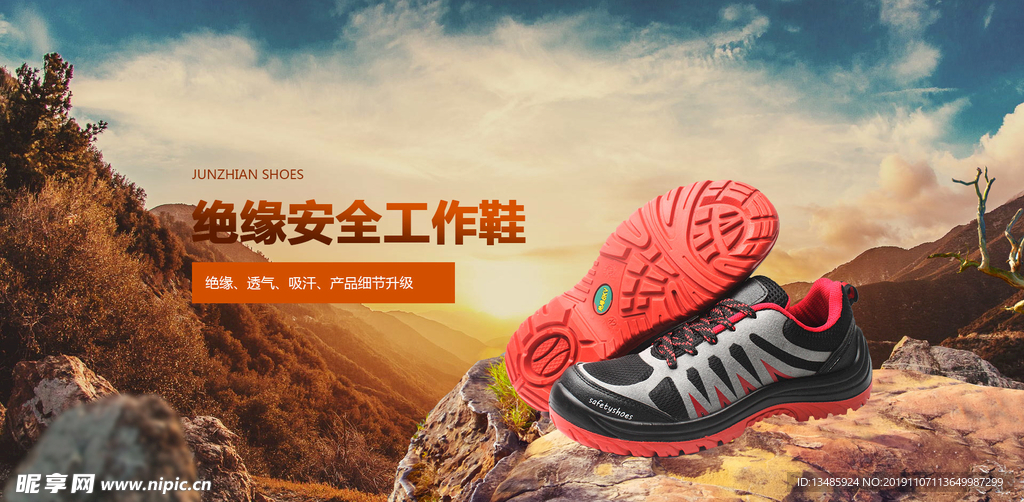 劳保鞋海报banner