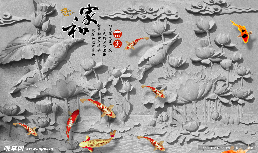 和家浮雕鱼荷花背景墙