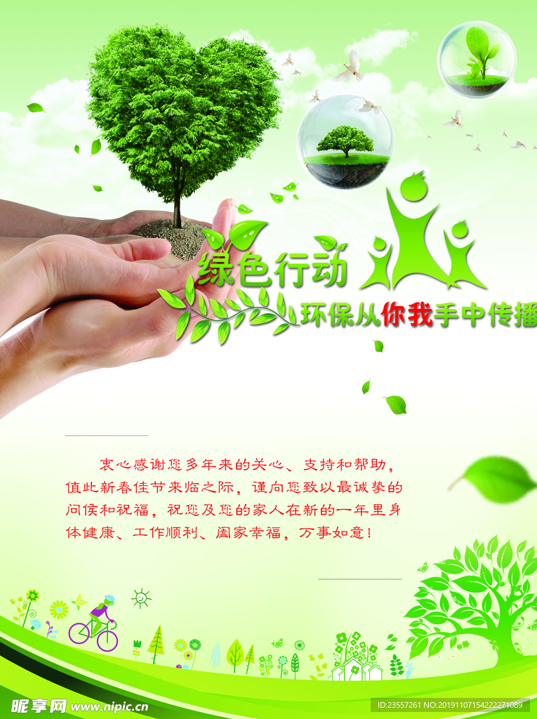 环保局贺卡内页