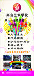 艺术培训学校海报（展架）