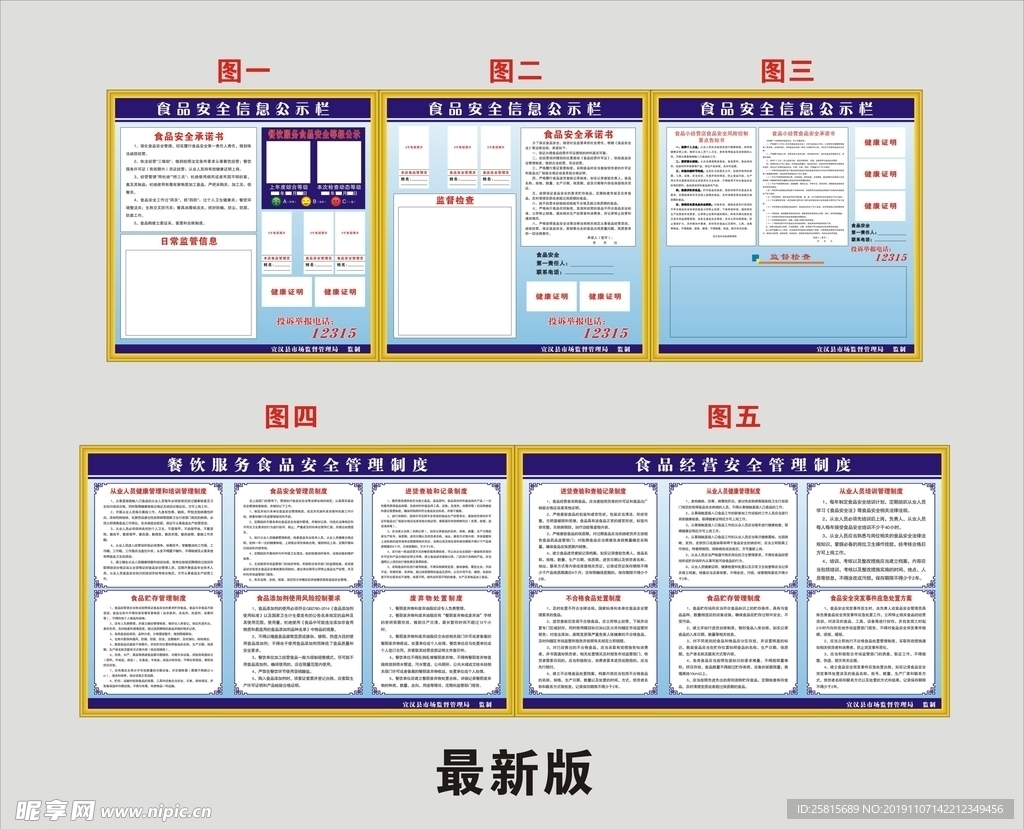 食品安全管理制度