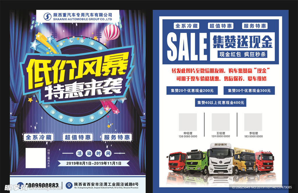 低价风暴特惠来袭宣传单