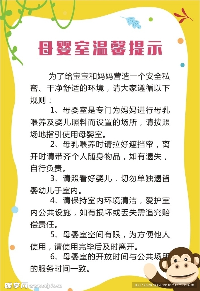 母婴室温馨提示