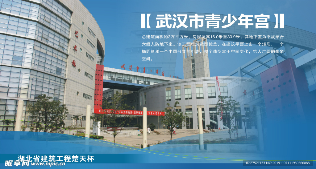 高清武汉市青少年宫简介图