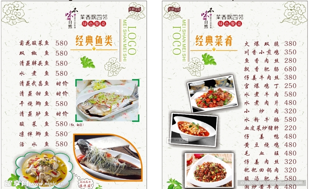 菜谱 菜单 酒店菜谱 精装菜谱