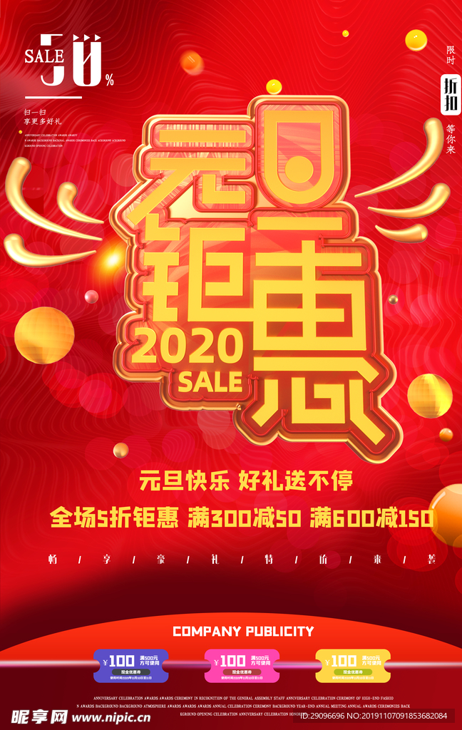 元旦钜惠新年活动海报