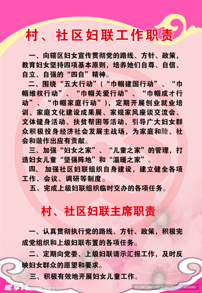 妇女之家档案管理制度