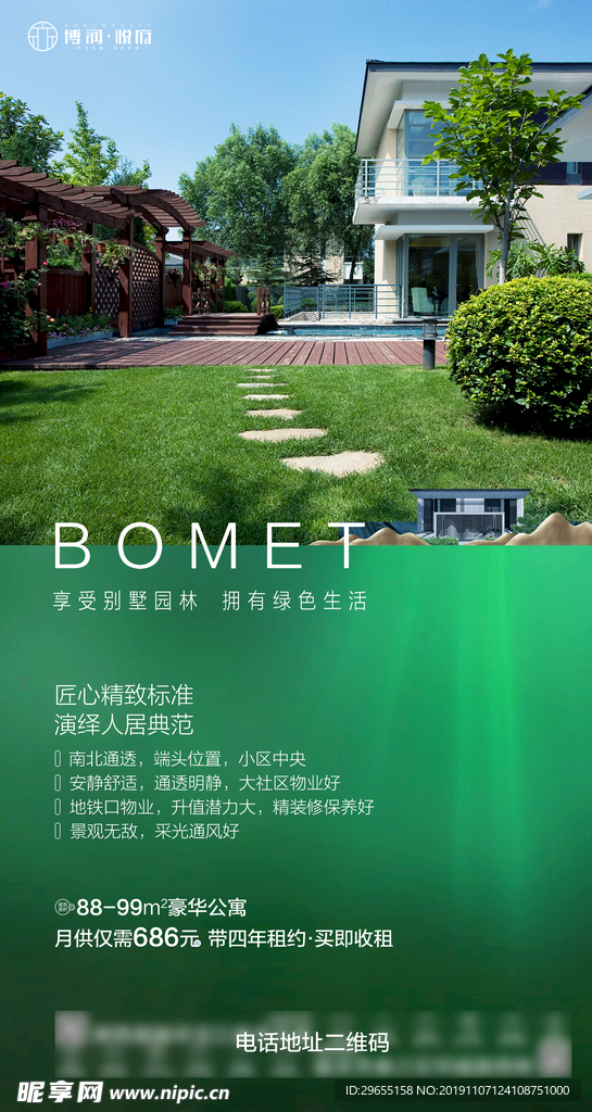 地产配套微信刷屏海报