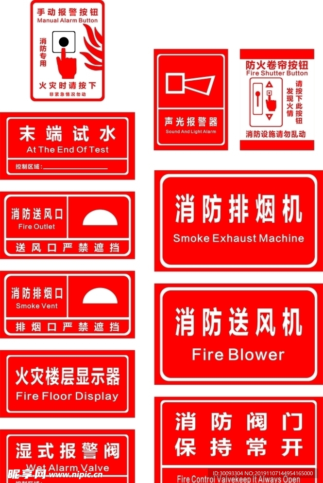 消防标识
