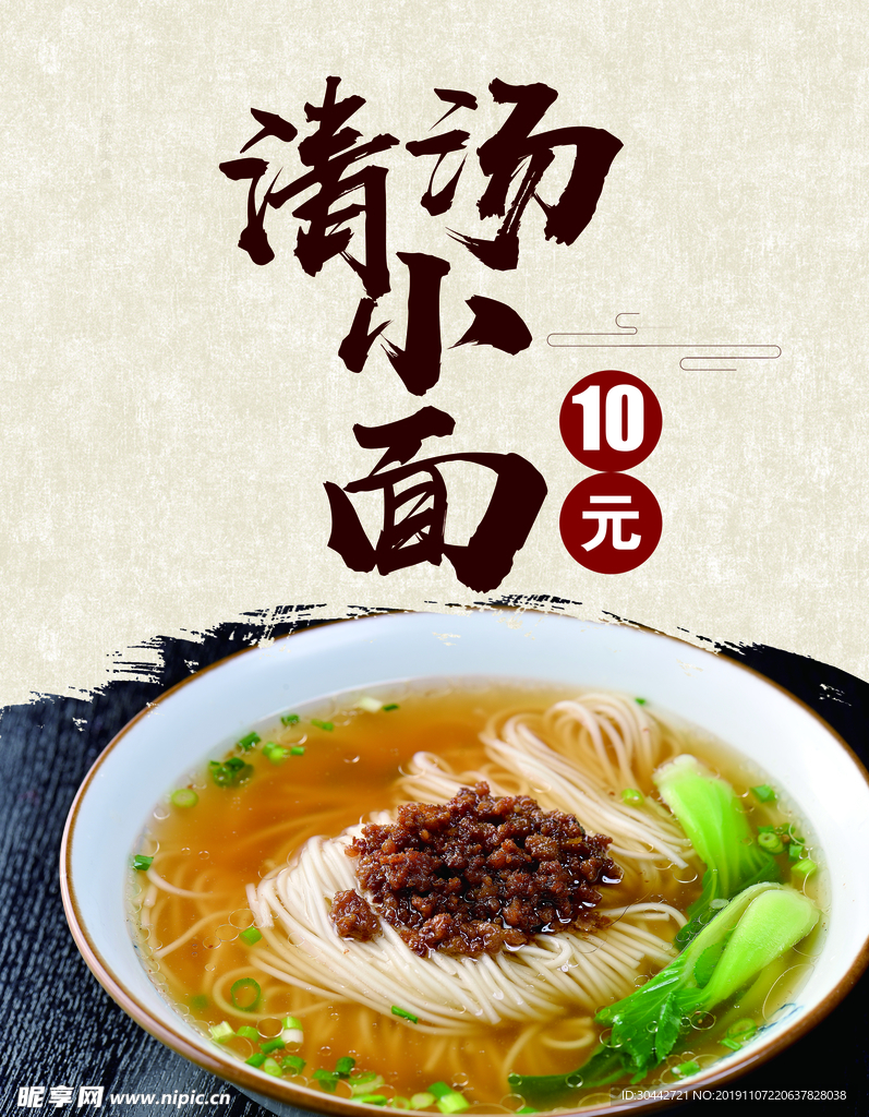 清汤小面