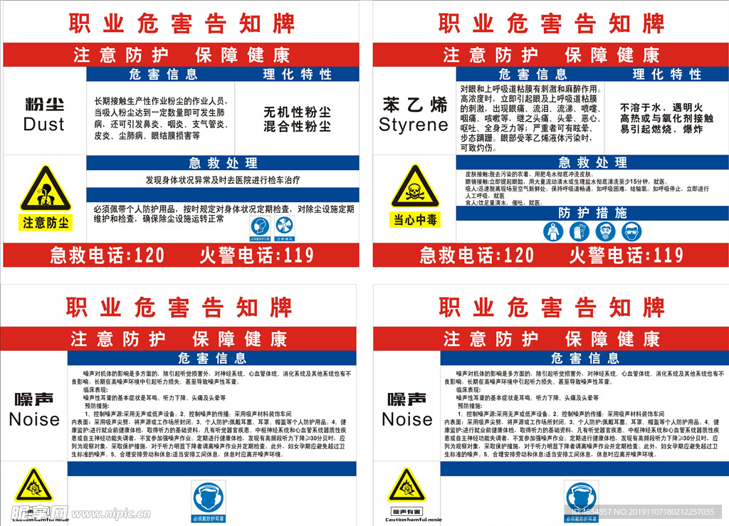 职业危害 告知标牌