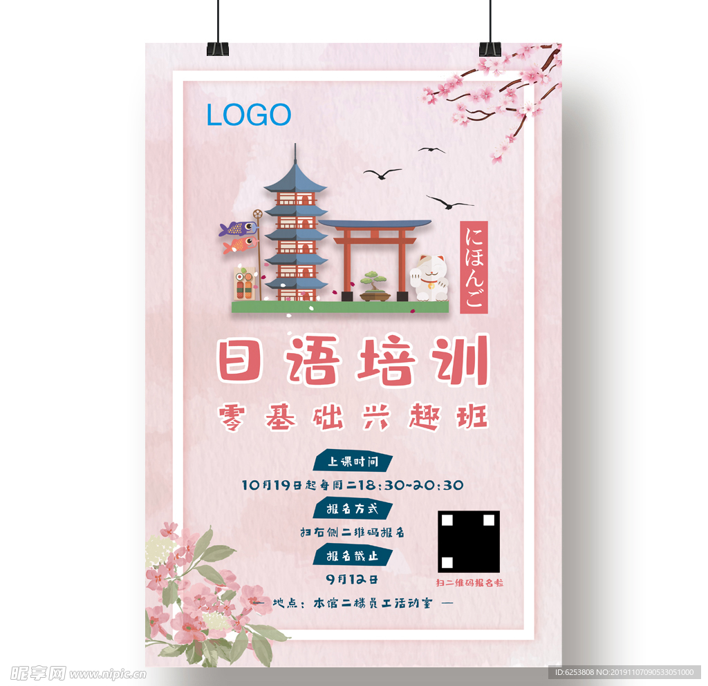 企业日语培训海报