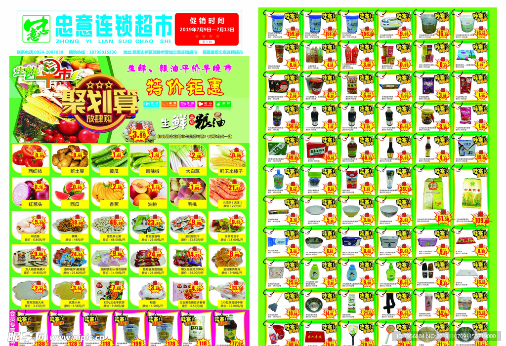 超市彩页