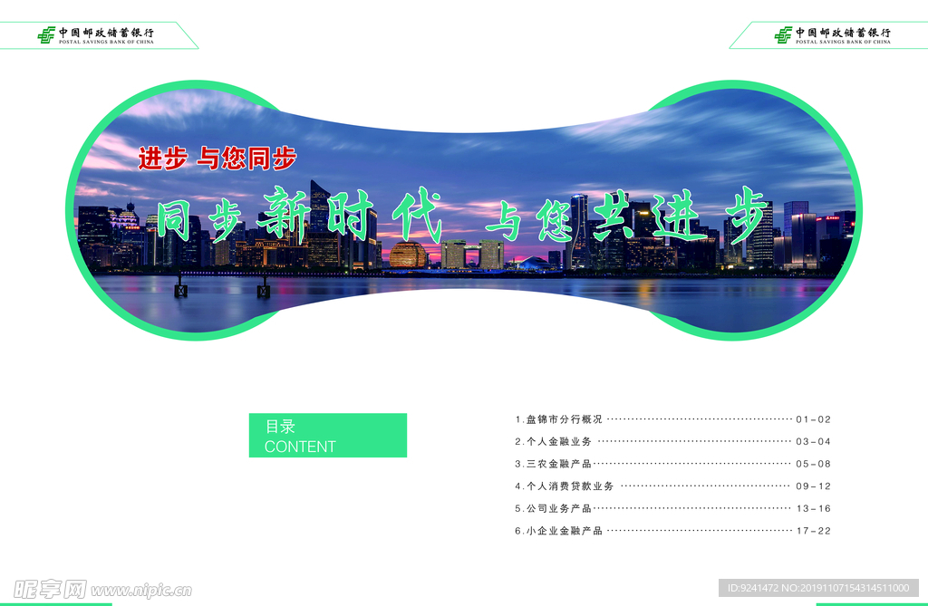中国邮储银行手册