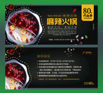 麻辣火锅名片