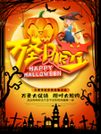 万圣节海报