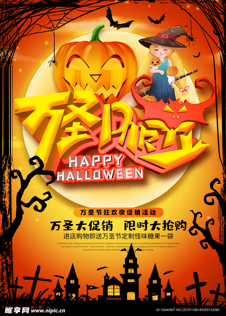 万圣节海报