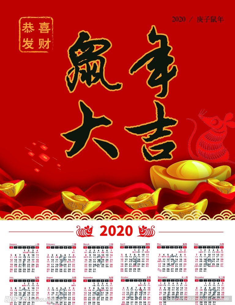 鼠年大吉