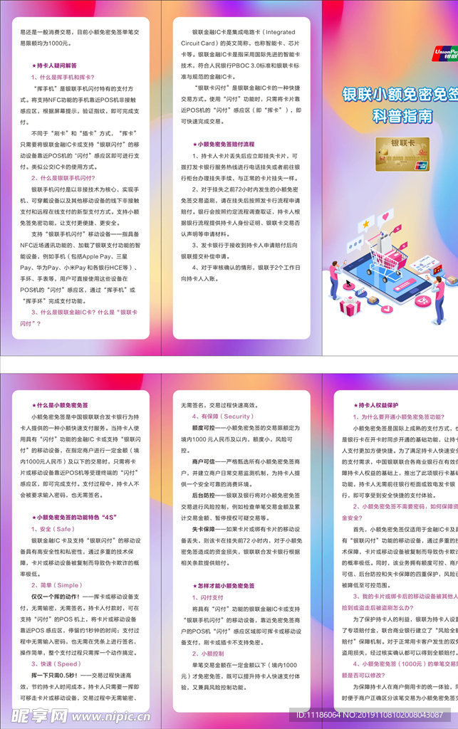 小额免密免签折页