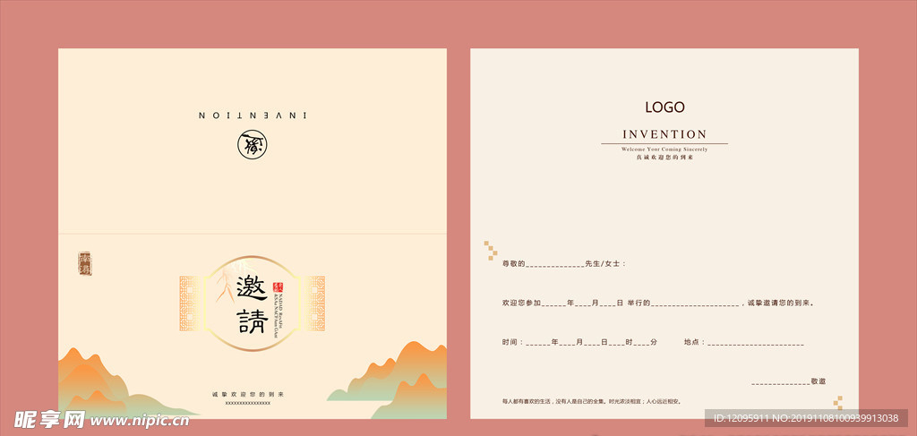 邀请函请柬