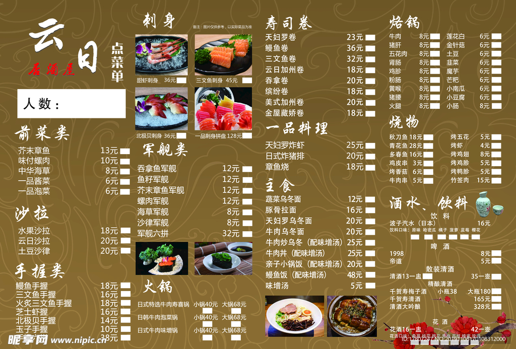 日本料理菜单