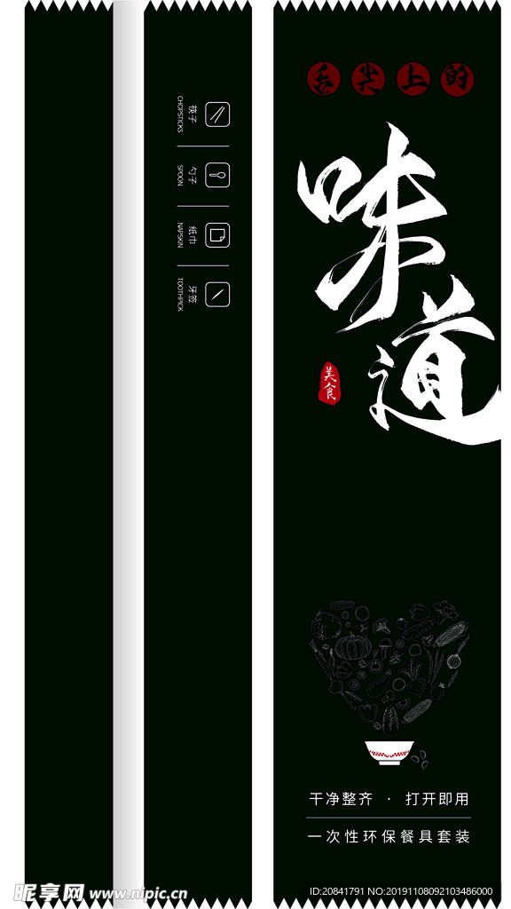 一次性餐具包装